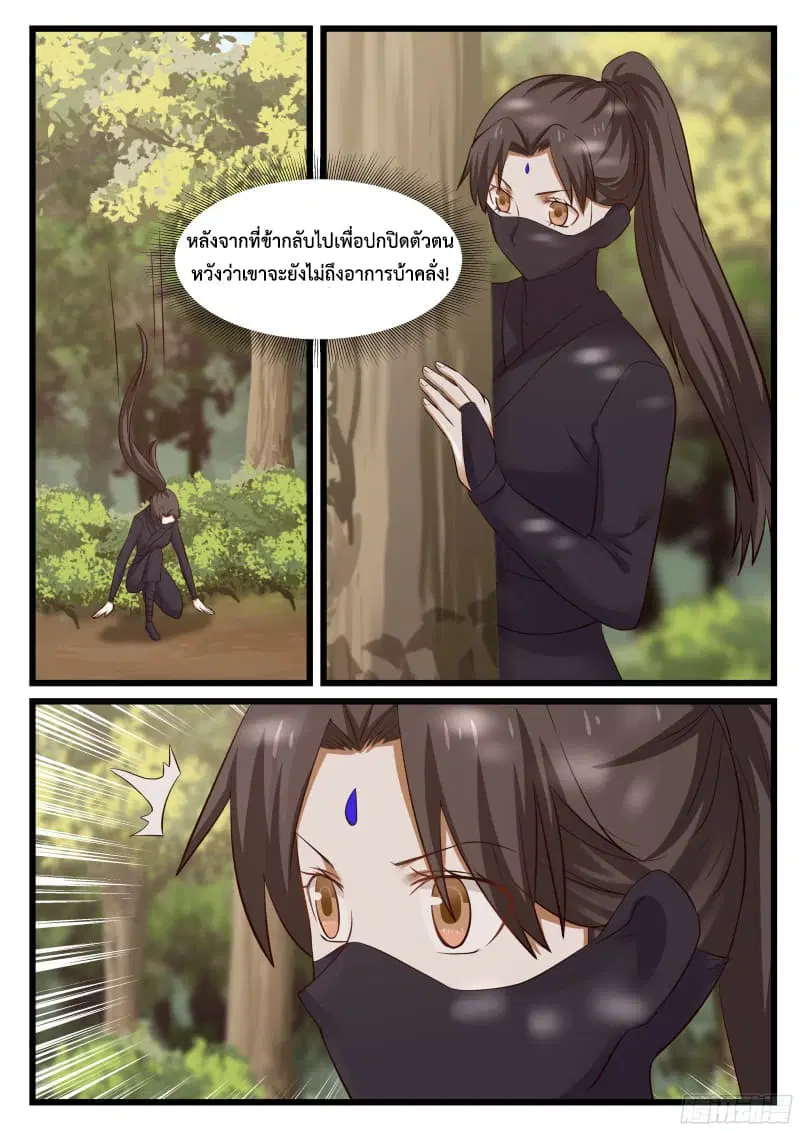 Martial Peak ตอนที่ 47 หน้า 16