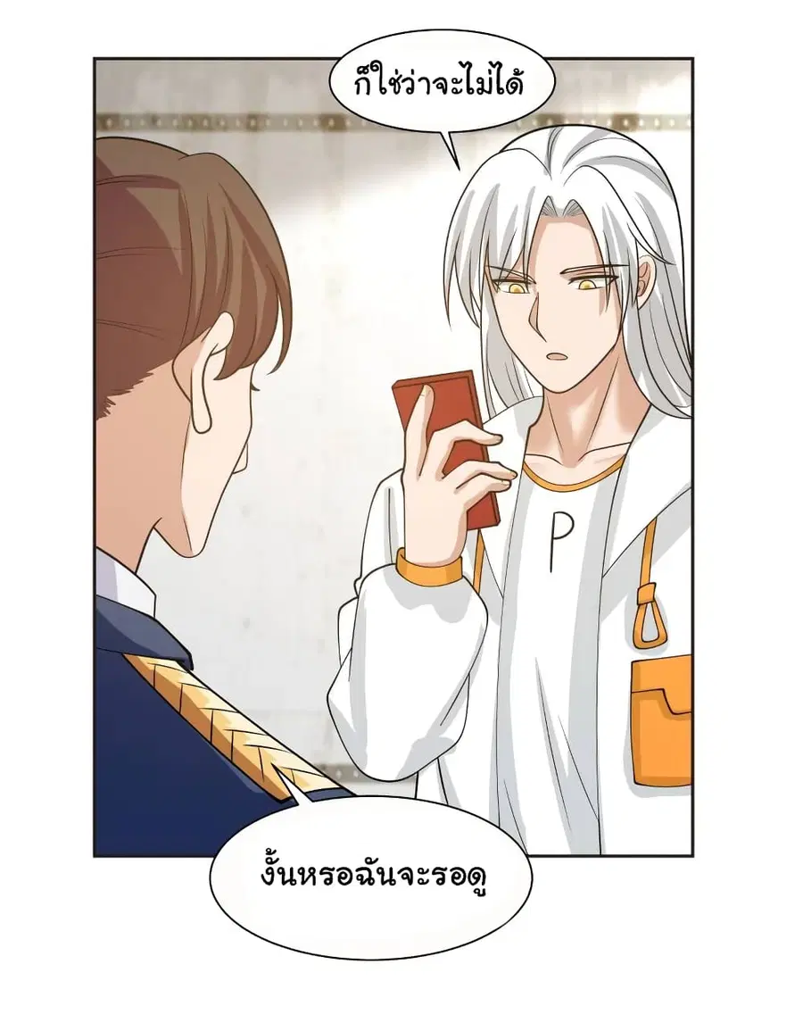 I Have a Dragon in My Body ตอนที่ 387 หน้า 10