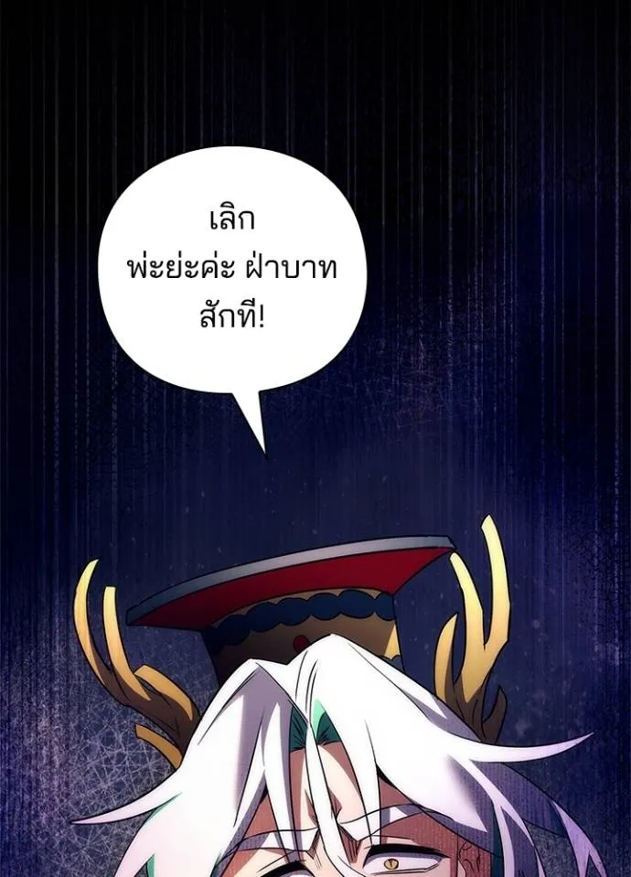 Night of the Ogre ตอนที่ 55 หน้า 83