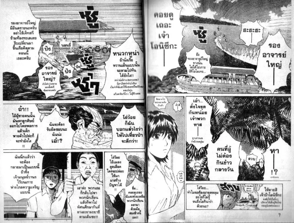 GTO : Great Teacher Onizuka ตอนที่ 98 หน้า 3
