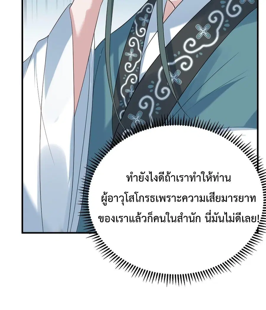 Am I Invincible ตอนที่ 90 หน้า 45