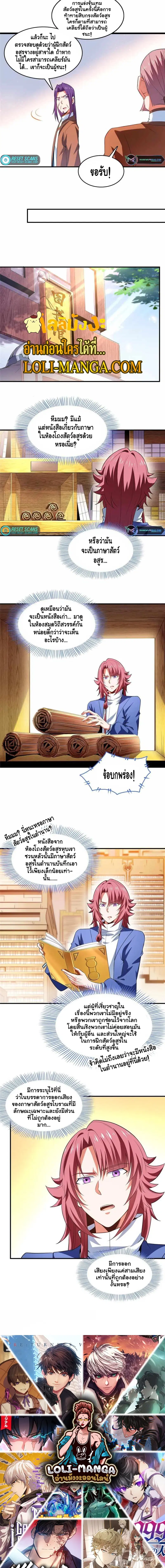 Library to Heaven’s Path ตอนที่ 244 หน้า 10