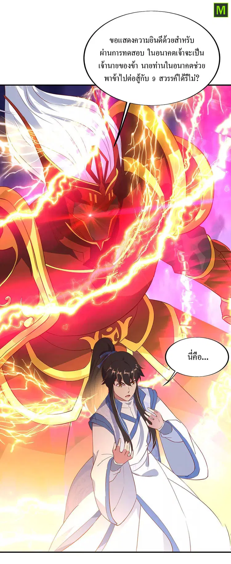 Peerless Battle Spirit ตอนที่ 223 หน้า 32