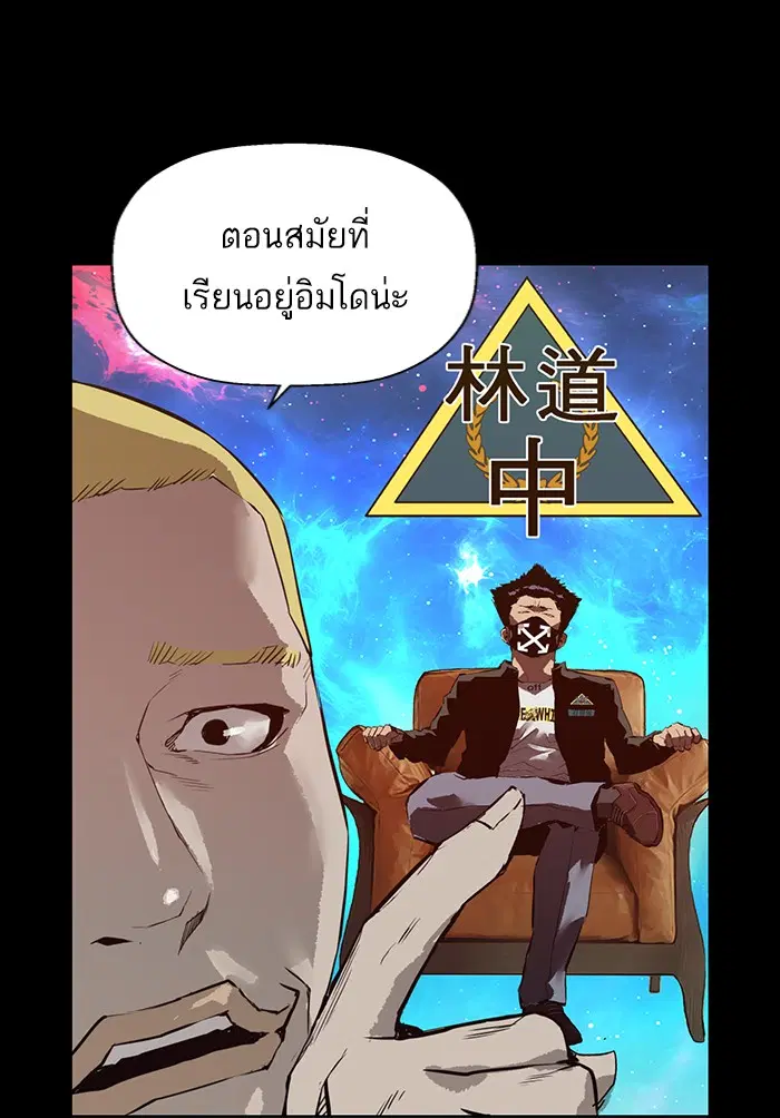Weak Hero ตอนที่ 206 หน้า 66