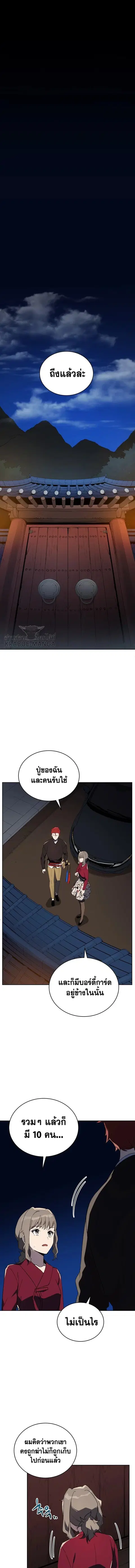 The Descent of the Demonic Master ตอนที่ 73 หน้า 6
