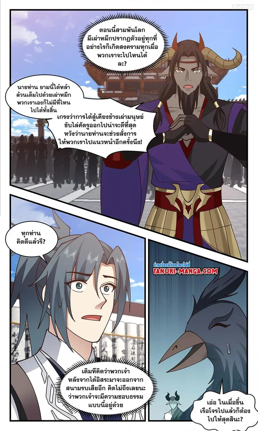 Martial Peak ตอนที่ 3448 หน้า 11
