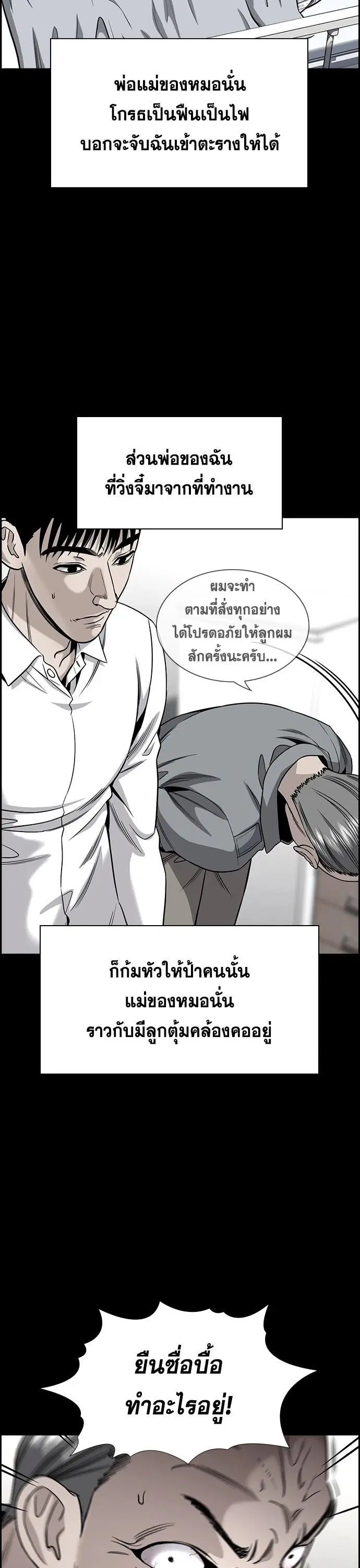 True Education ตอนที่ 140 หน้า 10