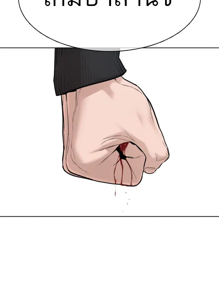 How to Fight ตอนที่ 65 หน้า 141