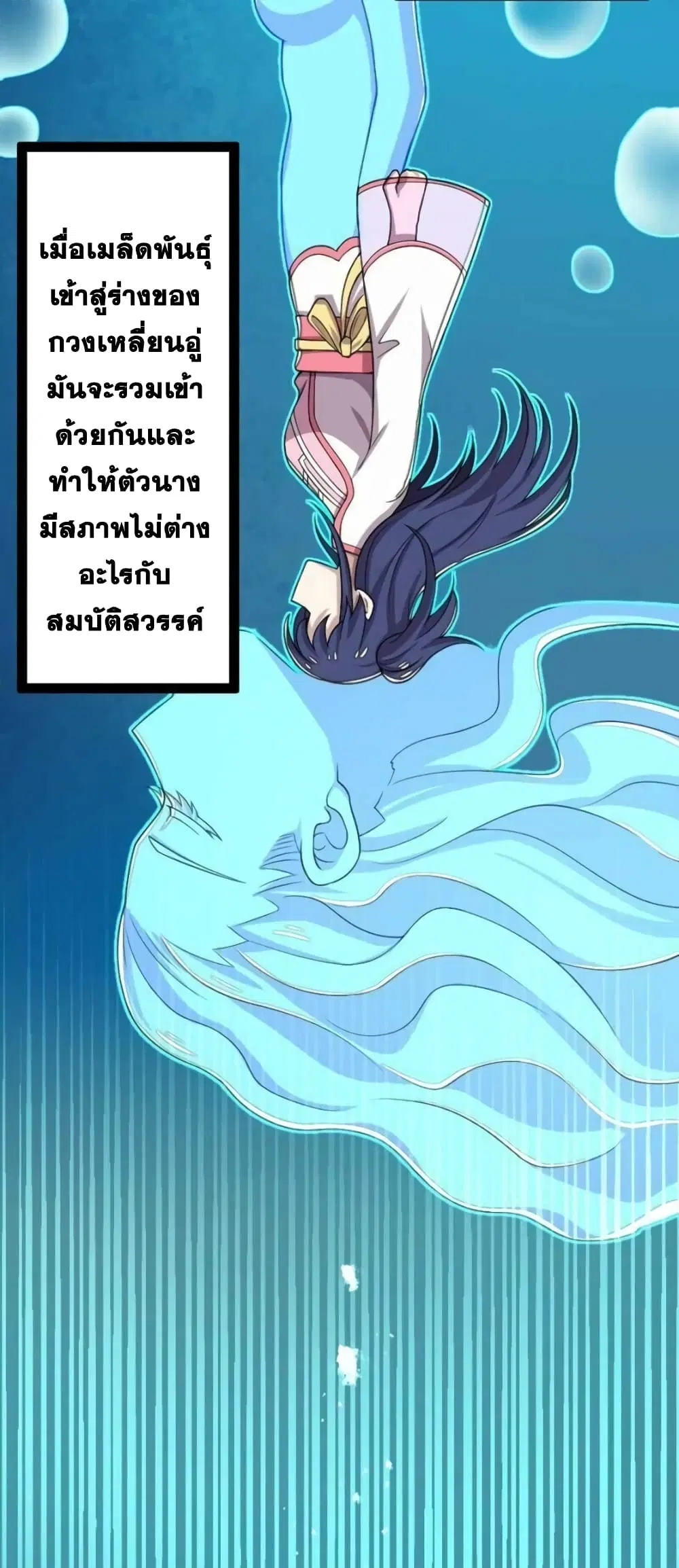 The Martial Emperor’s Life After Seclusion ตอนที่ 160 หน้า 21