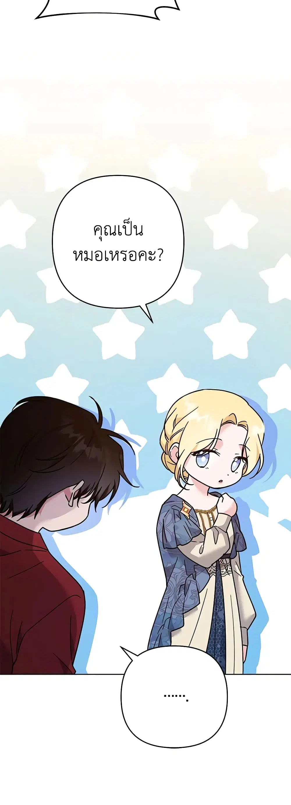 What It Means to Be You ตอนที่ 64 หน้า 20