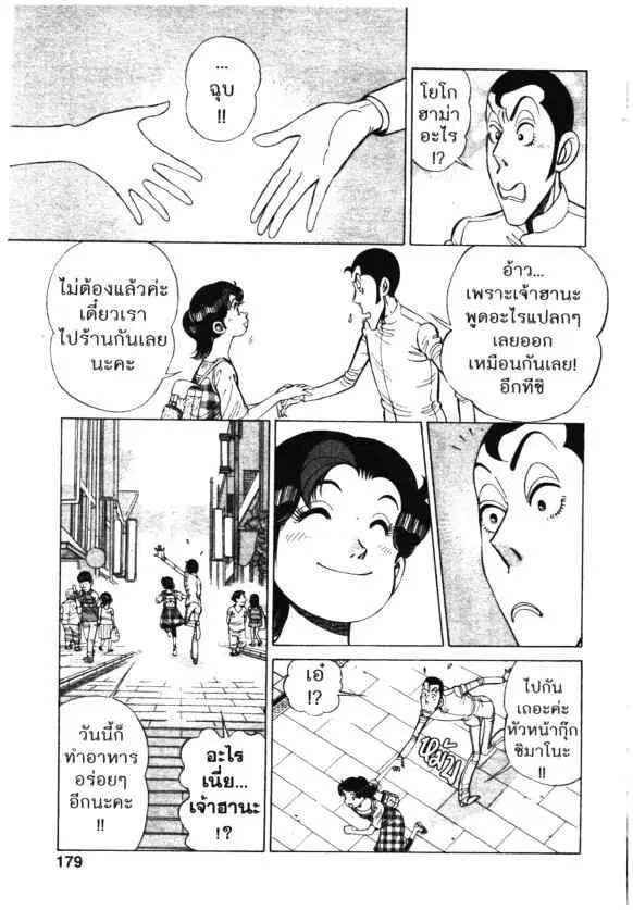 Kachuu Hana ตอนที่ 95 หน้า 23