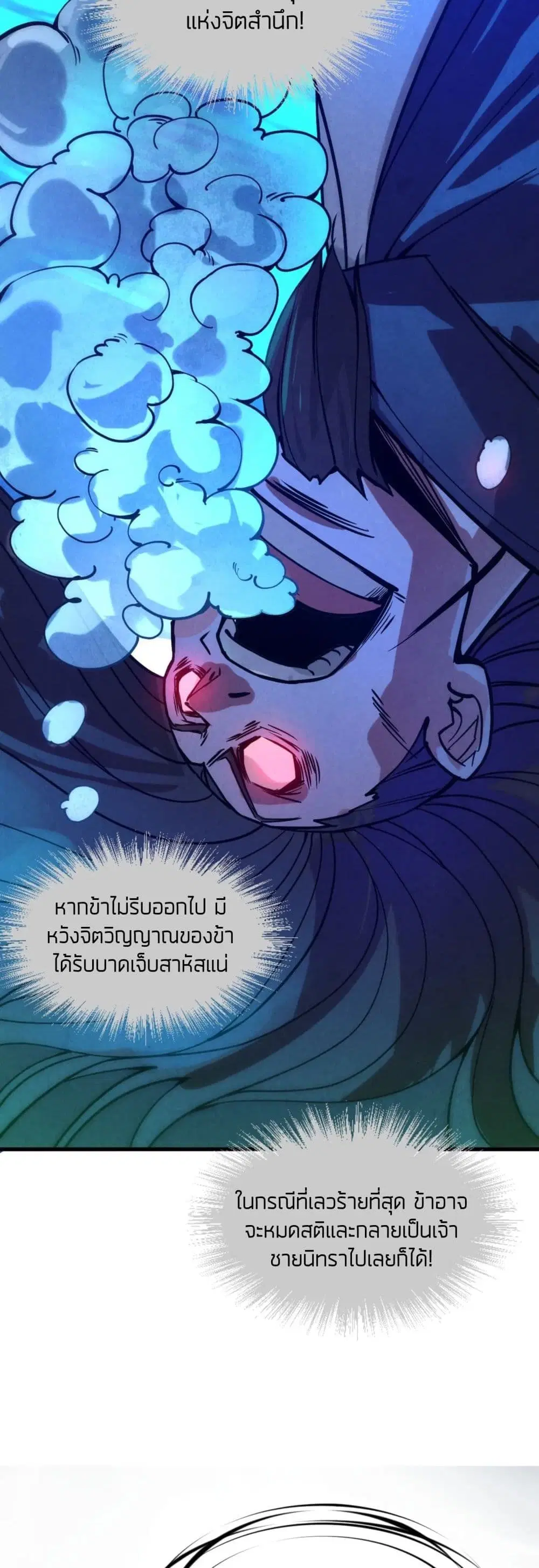 The Eternal Supreme ตอนที่ 64 หน้า 30