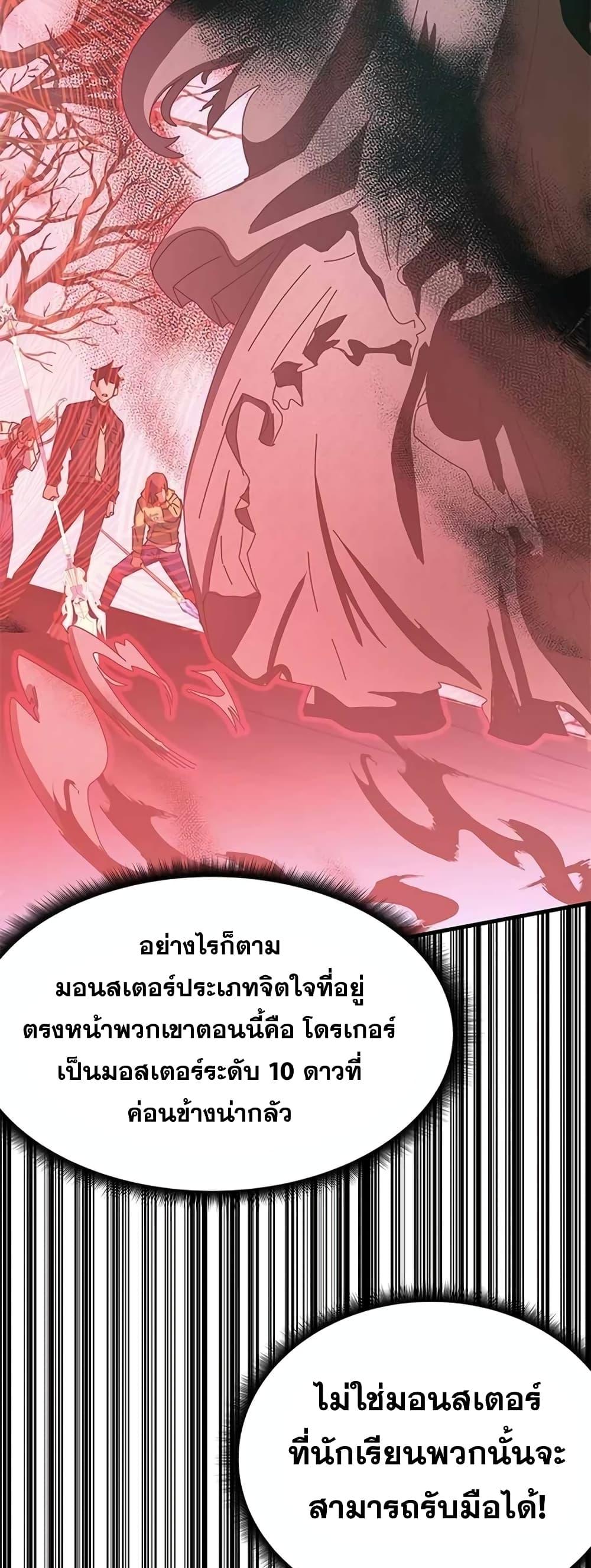 Transcension Academy สถาบันกวดวิชาสำหรับผู้เป็นเลิศ ตอนที่ 58 หน้า 79