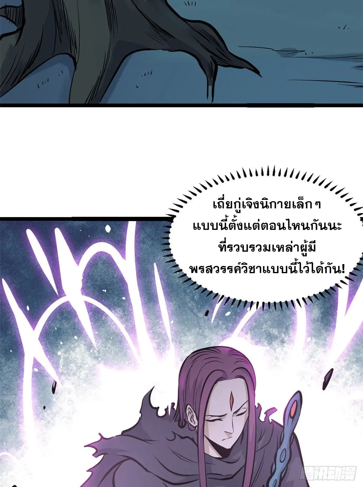 All Hail the Sect Leader ตอนที่ 105 หน้า 41