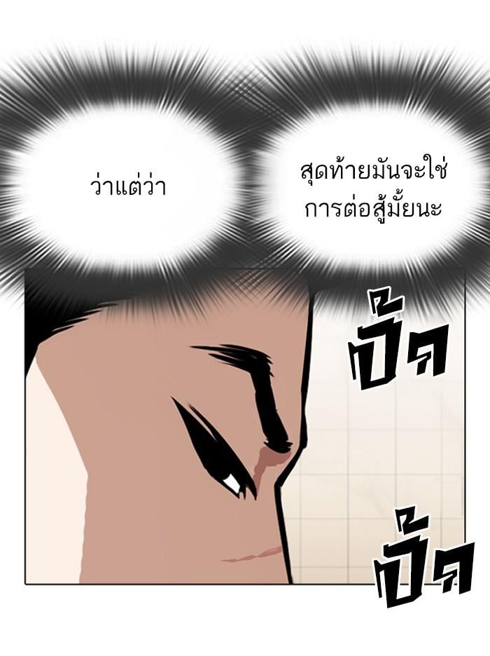 Lookism ตอนที่ 350 หน้า 96
