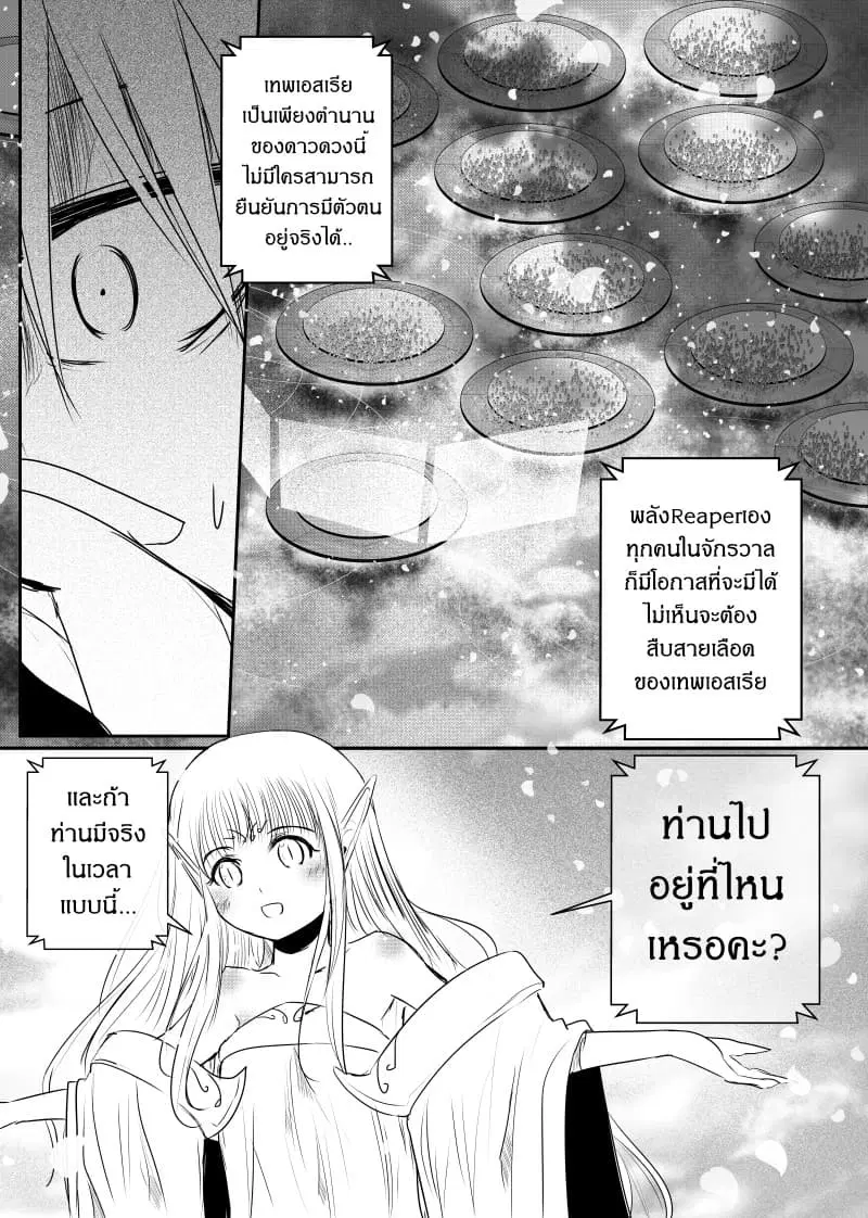 Path A waY ตอนที่ 52 หน้า 13