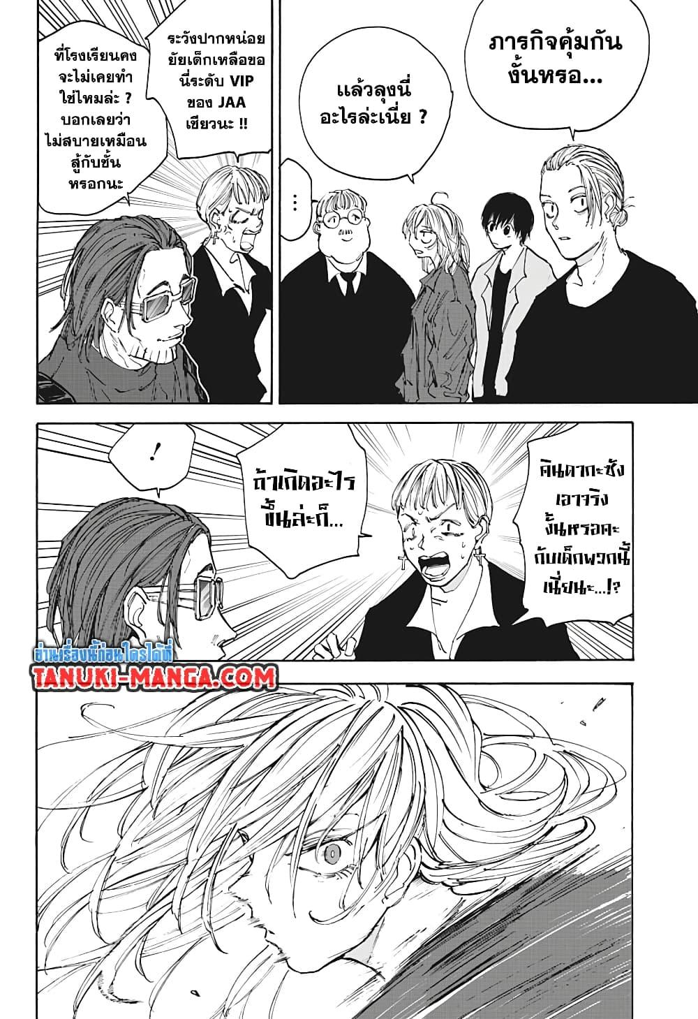 Sakamoto Days ตอนที่ 111 หน้า 10