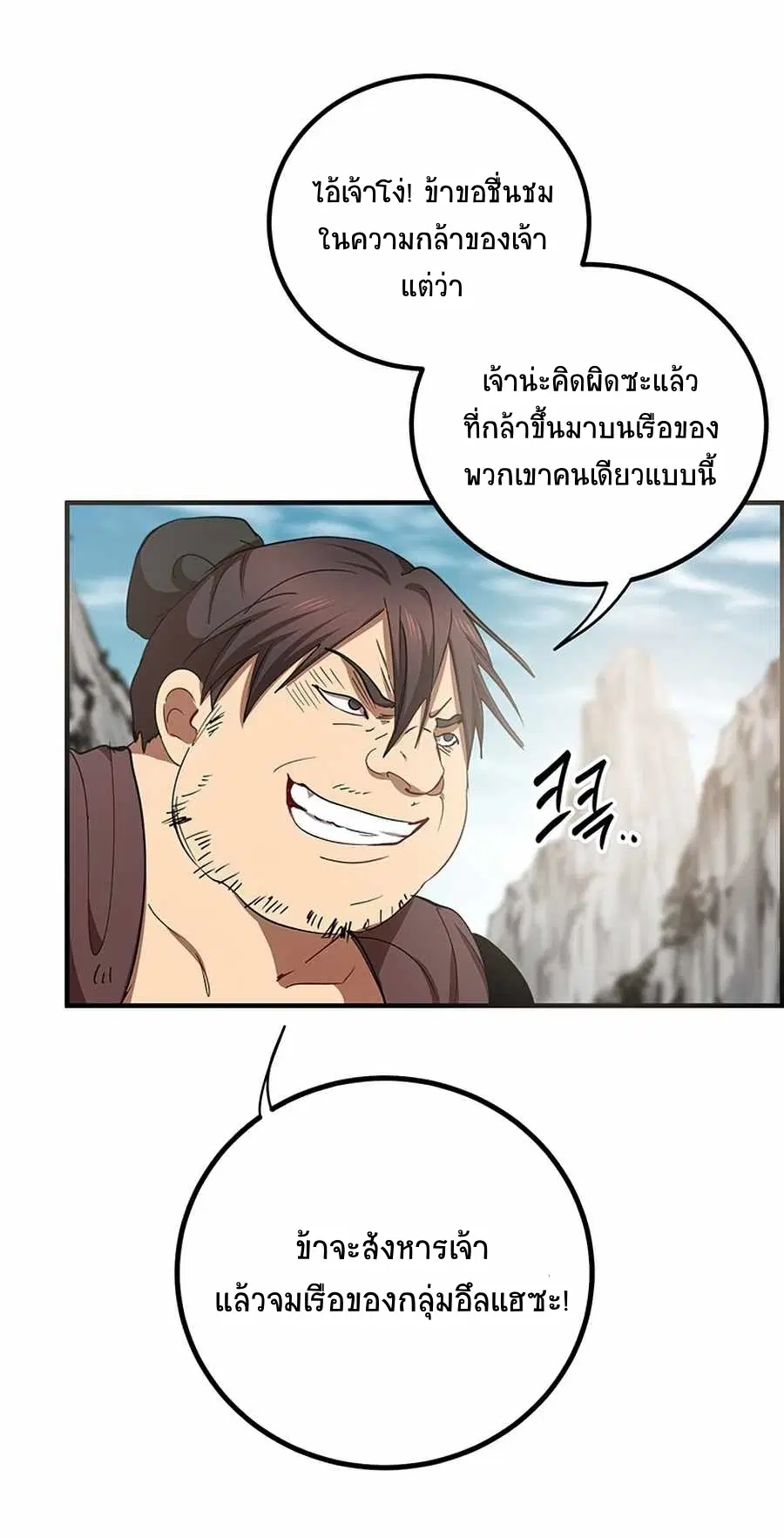 Path of the Shaman ตอนที่ 47 หน้า 31