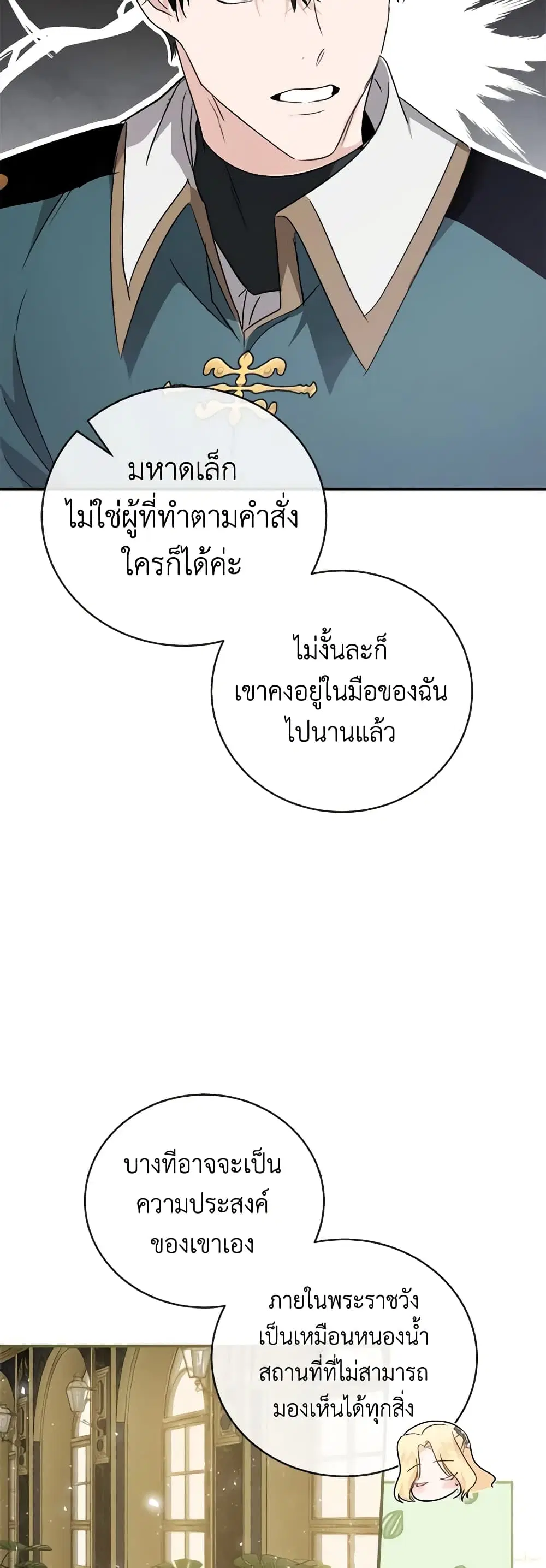 The Villainess Lives Again ตอนที่ 157 หน้า 36