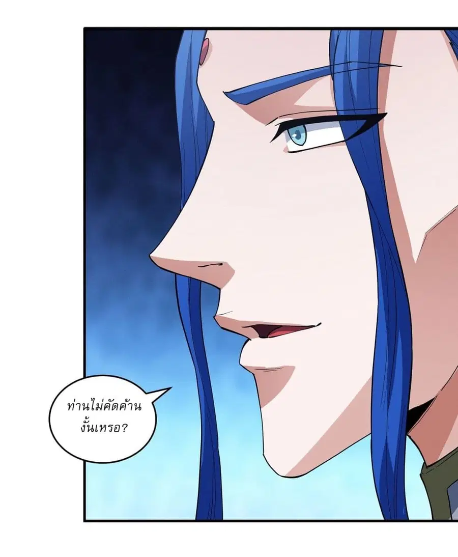 God of Martial Arts ตอนที่ 626 หน้า 24