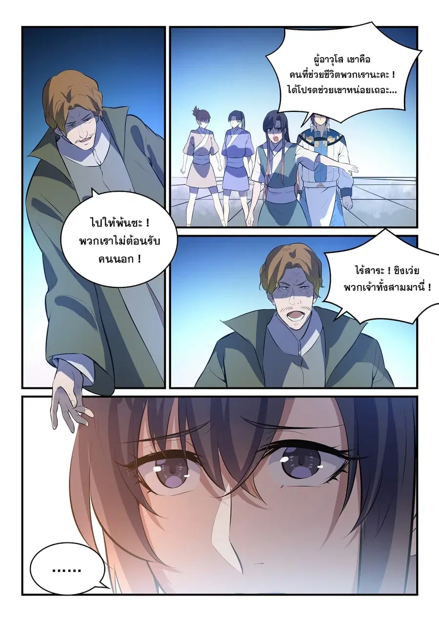 Bailian Chengshen ตอนที่ 303 หน้า 16