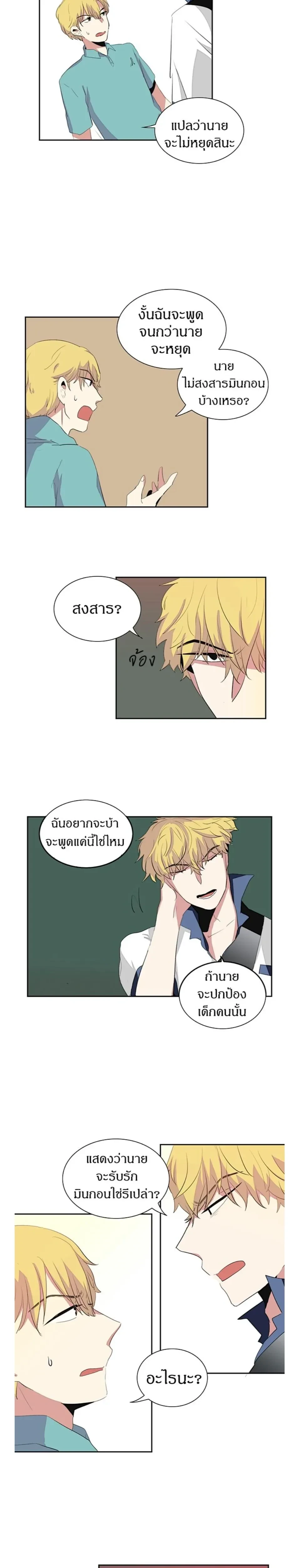 In a Heartbreak – จะบ้าตายผมโดนผู้ชายจีบ ตอนที่ 6 หน้า 11