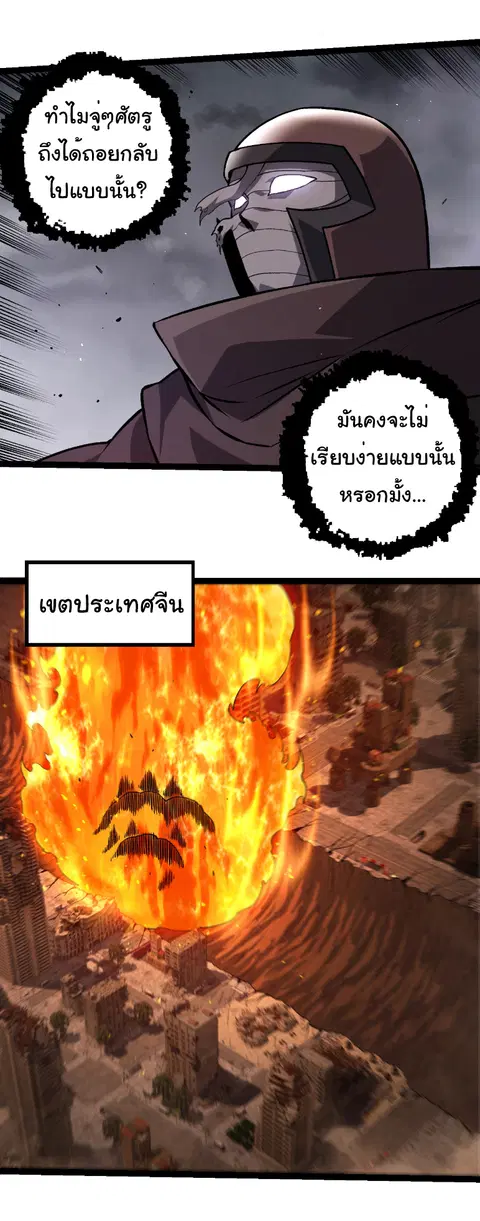 Evolution Begins With A Big Tree ตอนที่ 363 หน้า 21