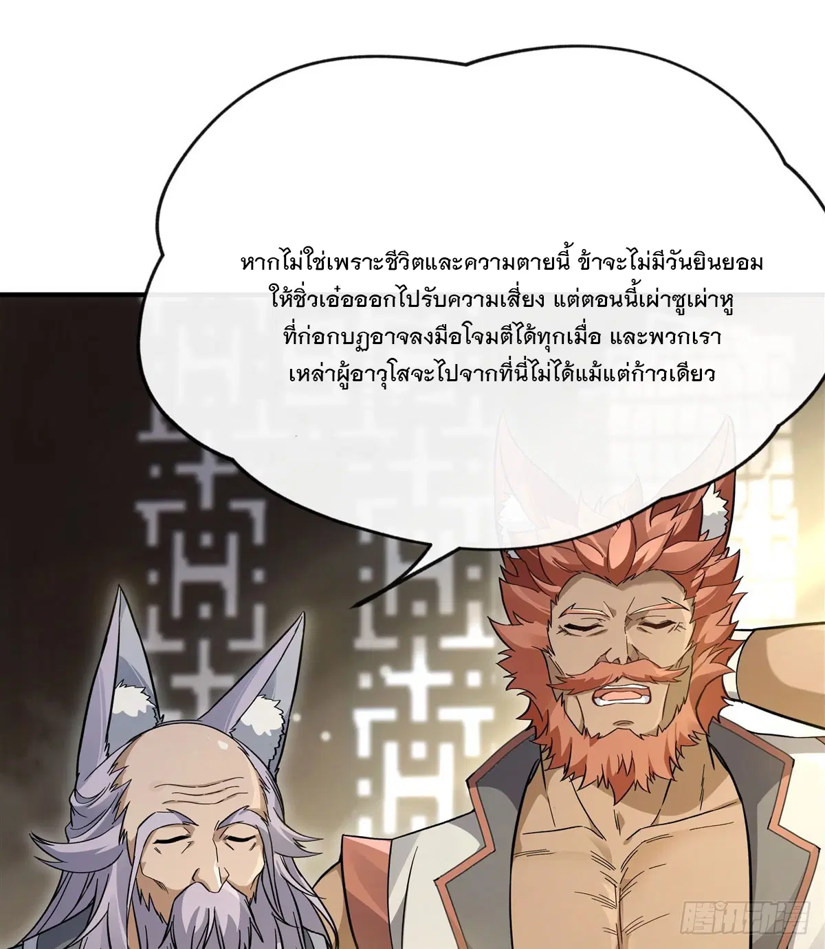 My Female Disciples are all Future Masters of the Heavens ตอนที่ 182 หน้า 34