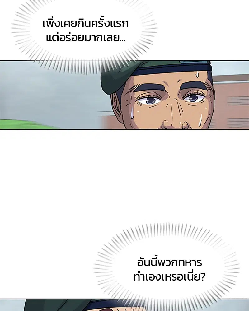 Kitchen Soldier ตอนที่ 61 หน้า 63