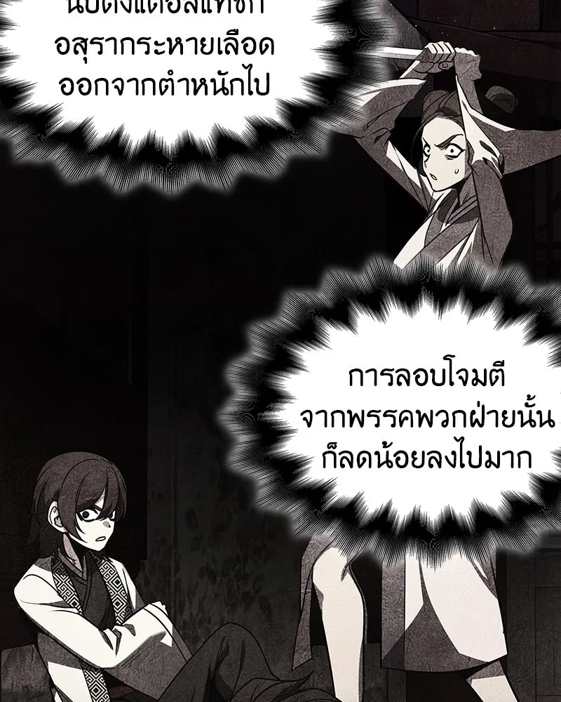 I Reincarnated As The Crazed Heir เกิดอีกทีเป็นว่าที่ประมุขลัทธิมาร ตอนที่ 102 หน้า 61