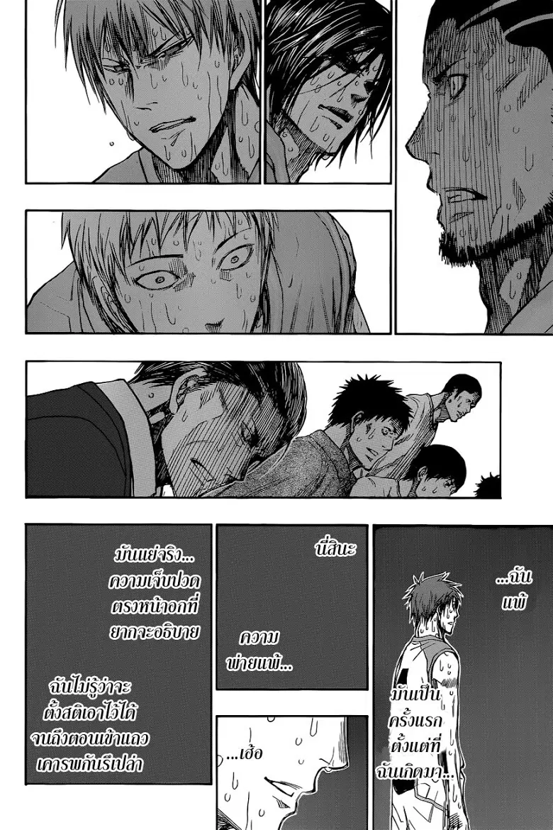 Kuroko no Basuke ตอนที่ 275 หน้า 6