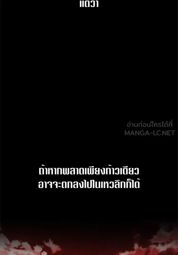 Your Throne ตอนที่ 65 หน้า 36