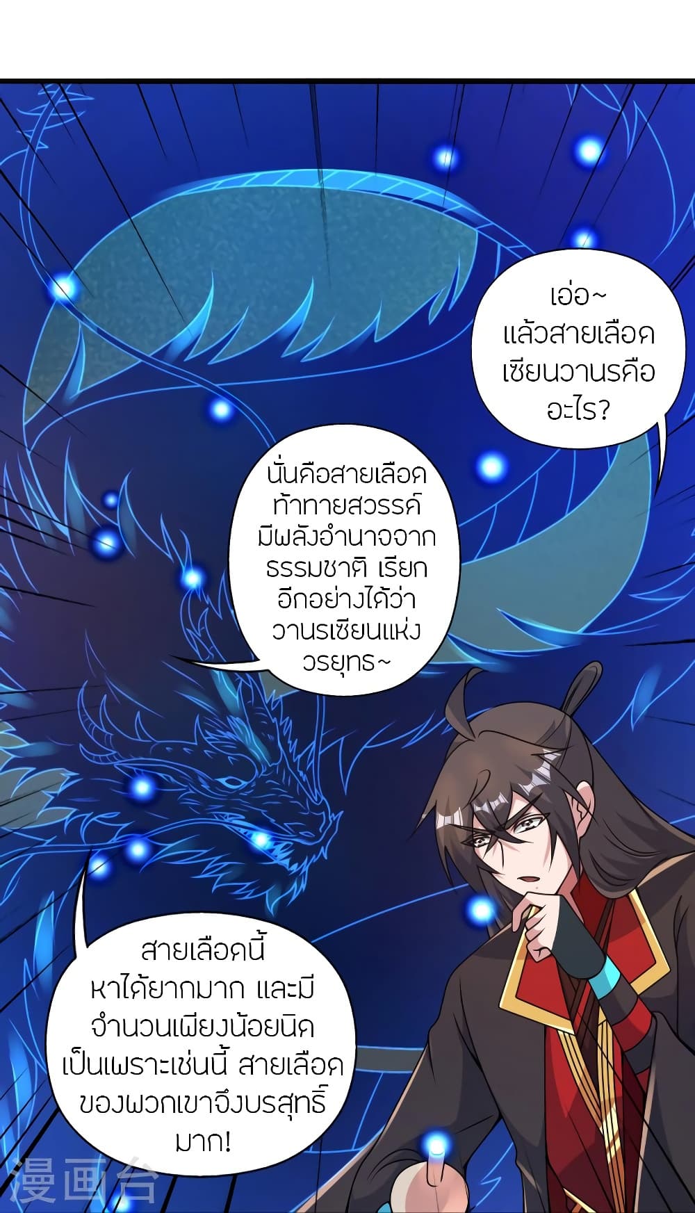 Banished Disciple’s Counterattack ราชาอมตะผู้ถูกขับไล่ ตอนที่ 423 หน้า 23