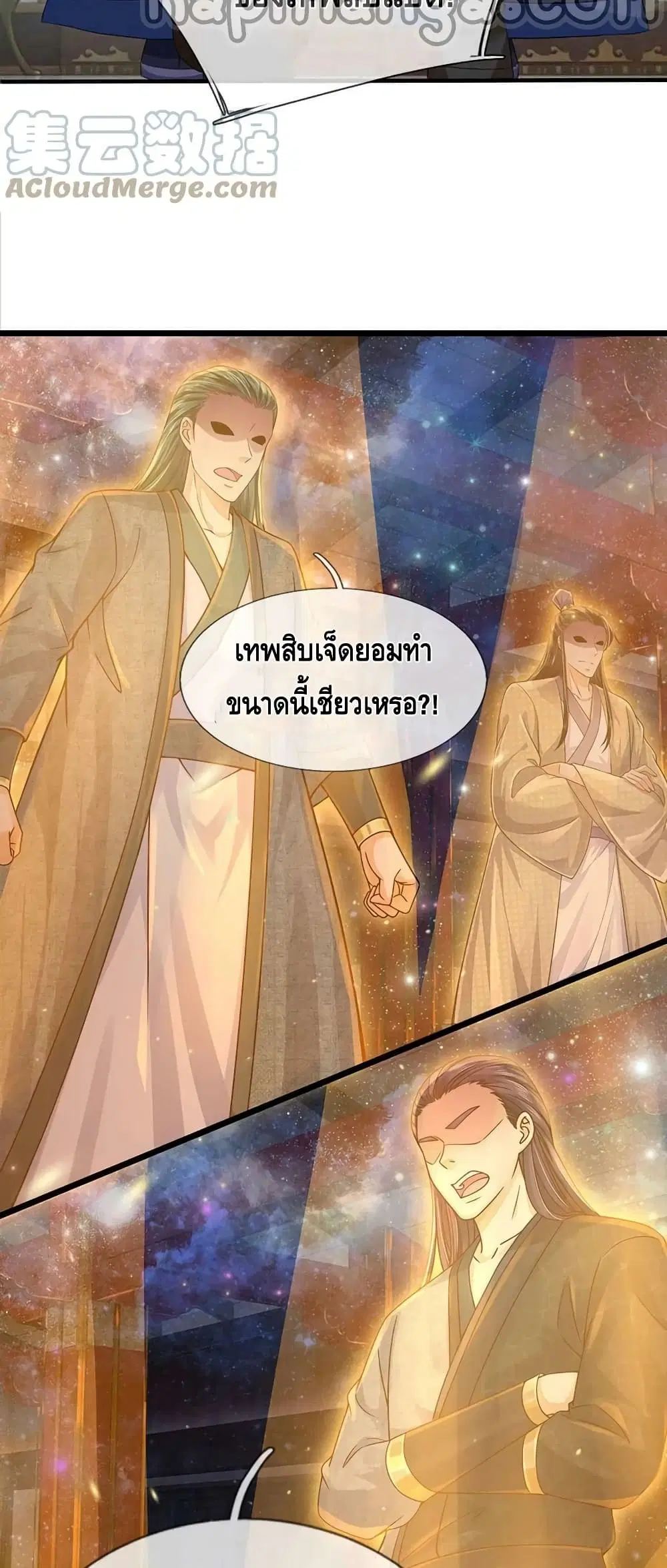 Opening to Supreme Dantian ตอนที่ 149 หน้า 22