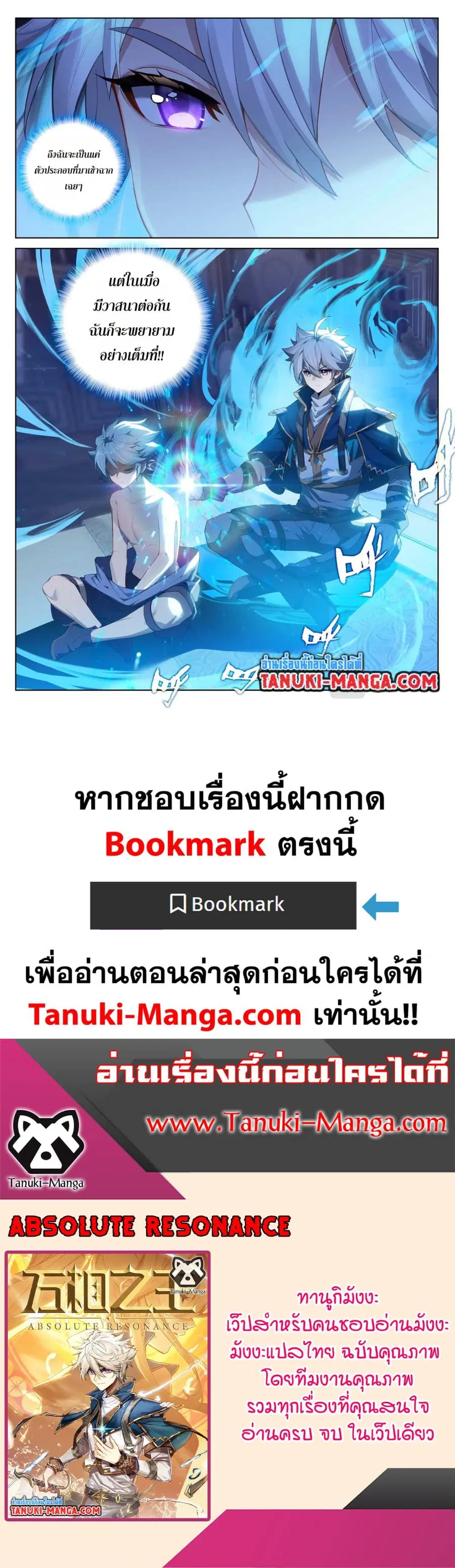 Absolute Resonance ตอนที่ 124 หน้า 12