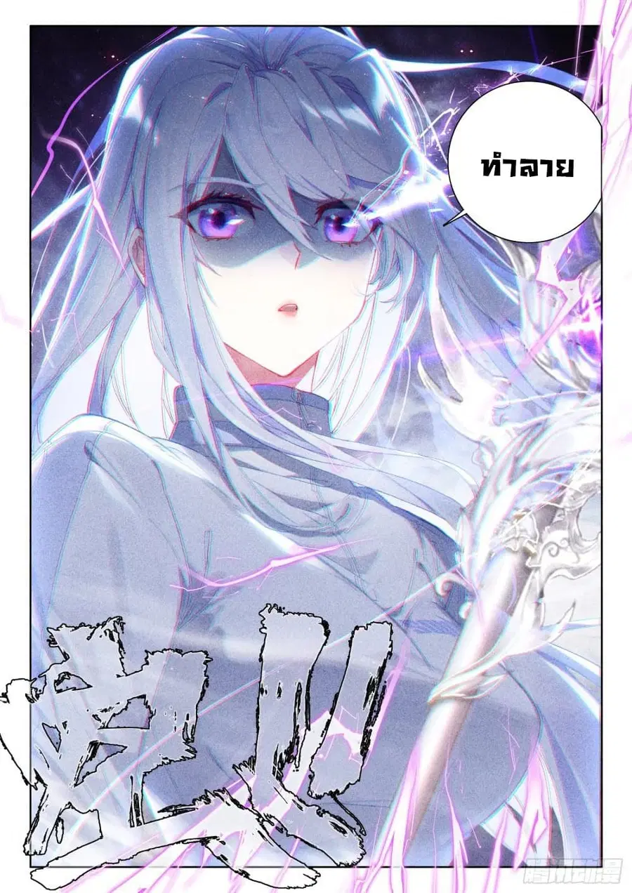 Douluo Dalu IV ตอนที่ 221 หน้า 8