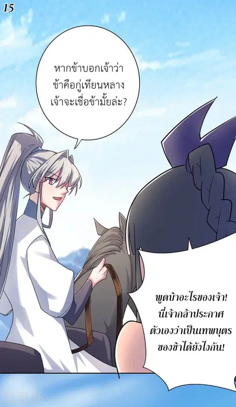Above All Gods ตอนที่ 7.5 หน้า 16