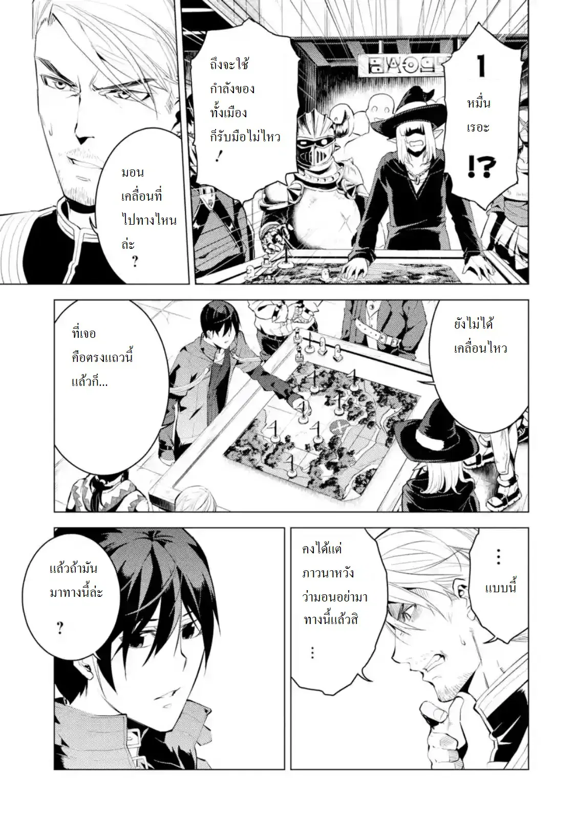 Tensei Kenja no Isekai Life ตอนที่ 6.3 หน้า 4