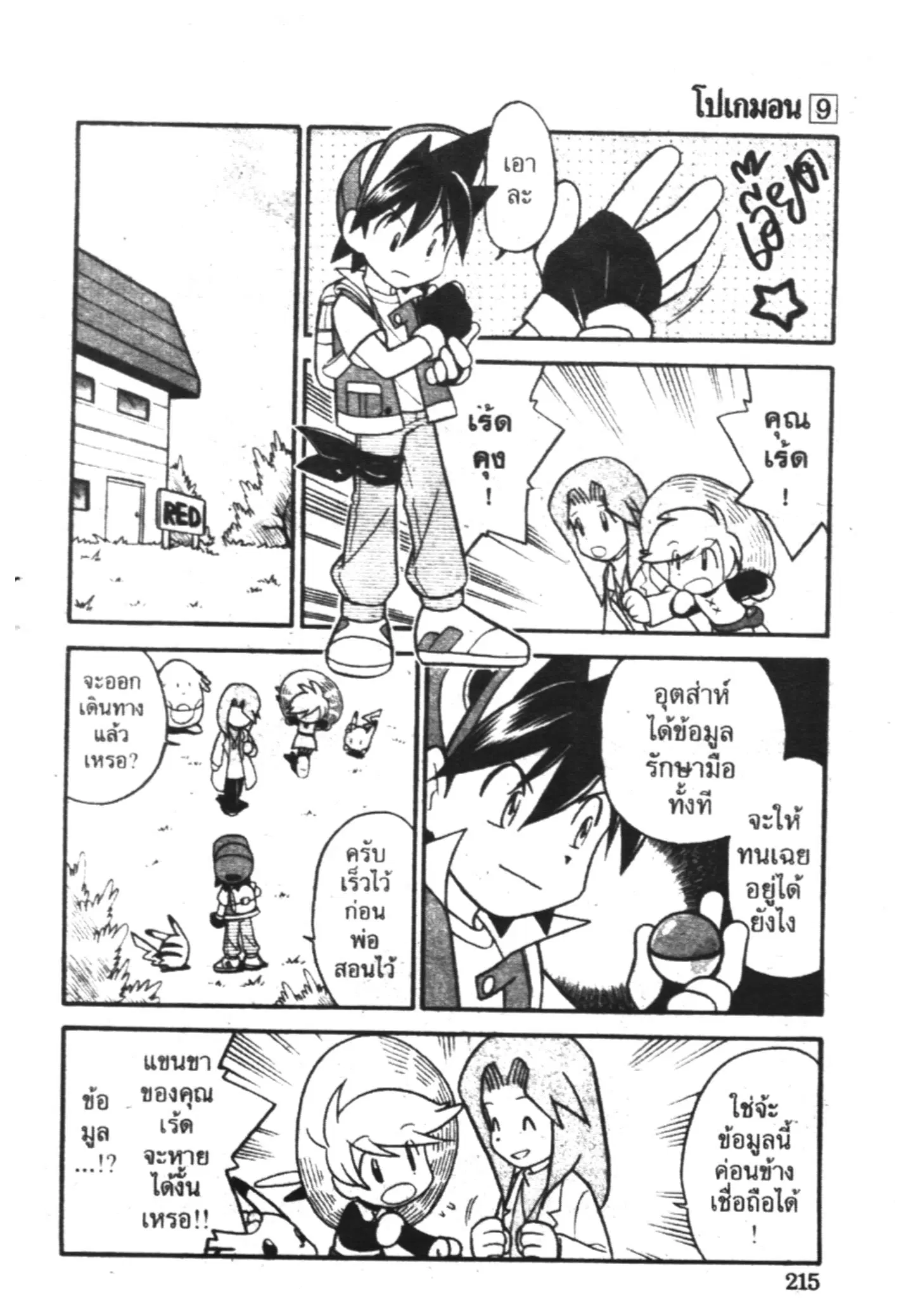 Pokémon ตอนที่ 116 หน้า 11