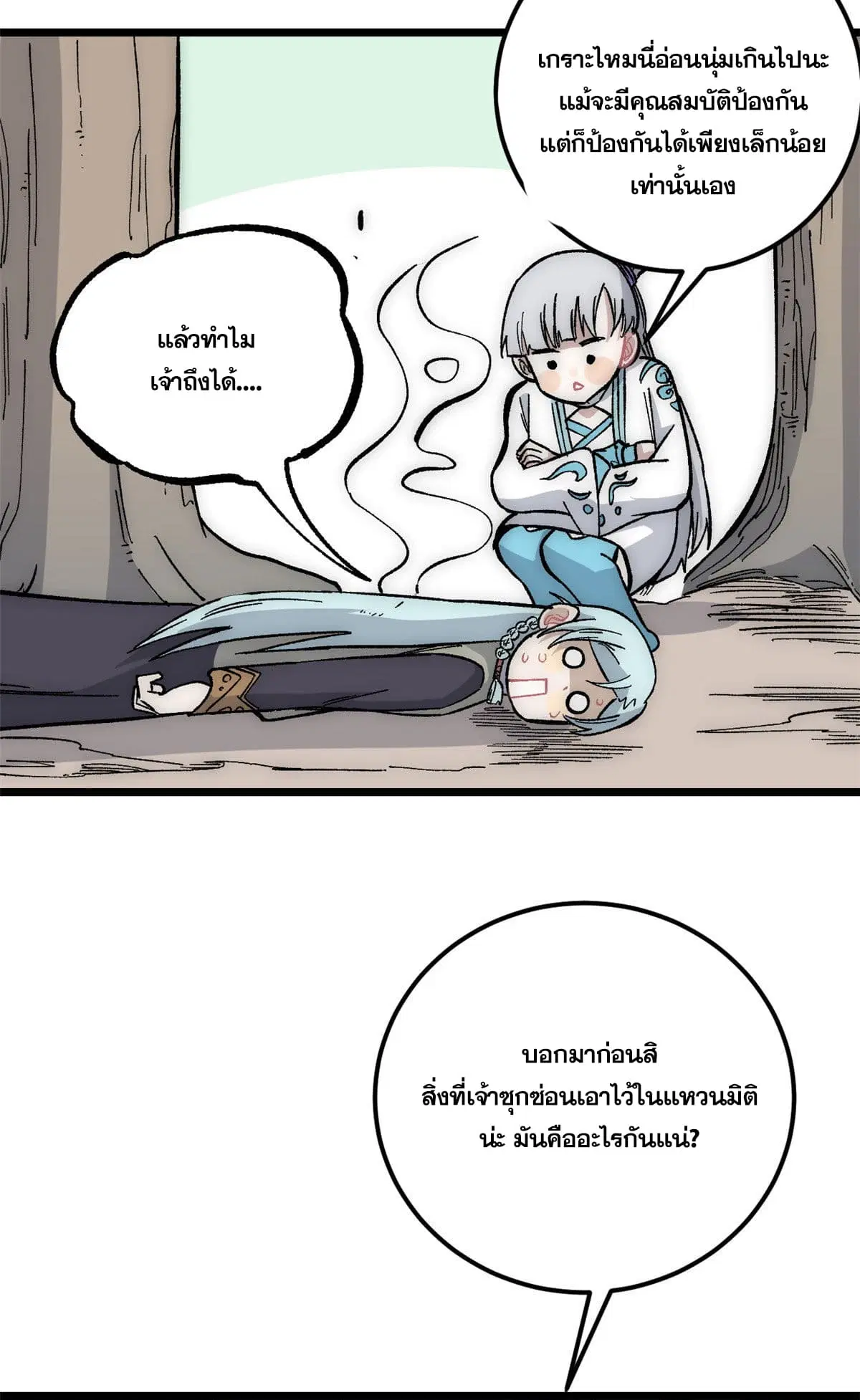 All Hail the Sect Leader ตอนที่ 189 หน้า 50