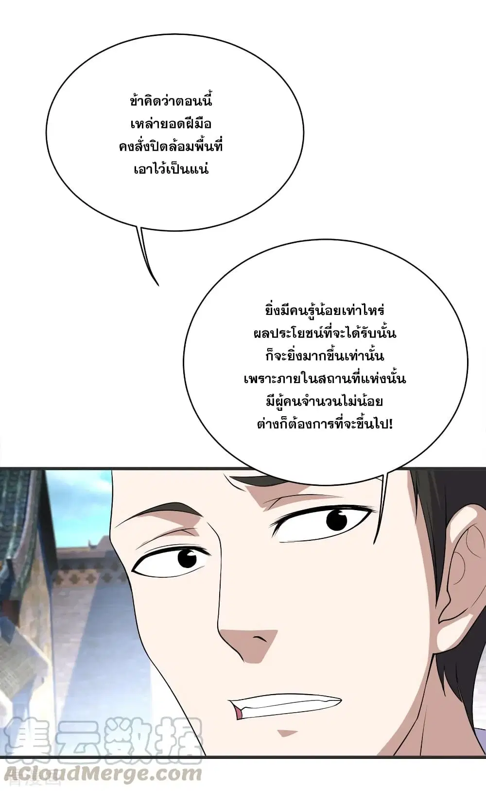 Matchless Emperor ตอนที่ 67 หน้า 13