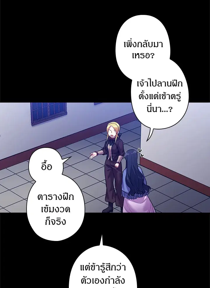 Satan’s Bride ตอนที่ 67 หน้า 8