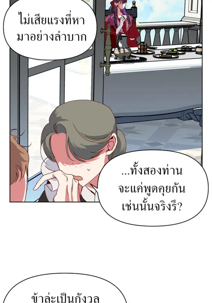 Your Throne ตอนที่ 1 หน้า 112