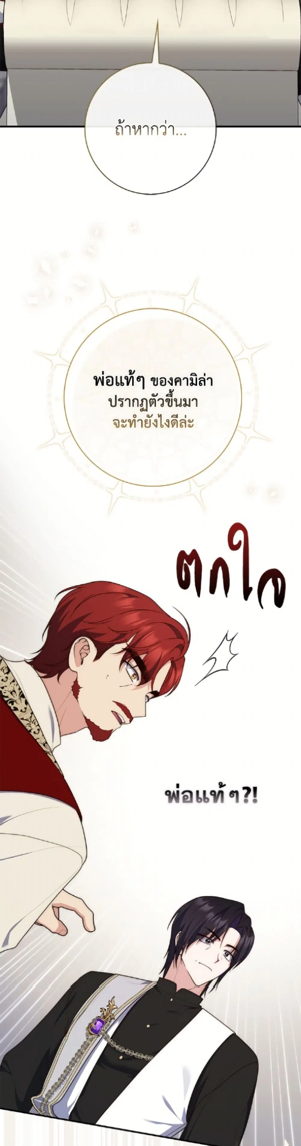 A Princess Who Reads Fortune ตอนที่ 119 หน้า 10