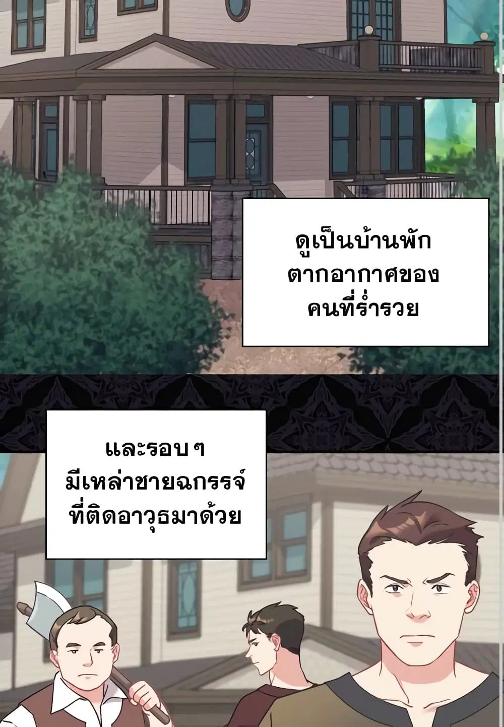 What It Takes to be a Villainess ตอนที่ 140 หน้า 41