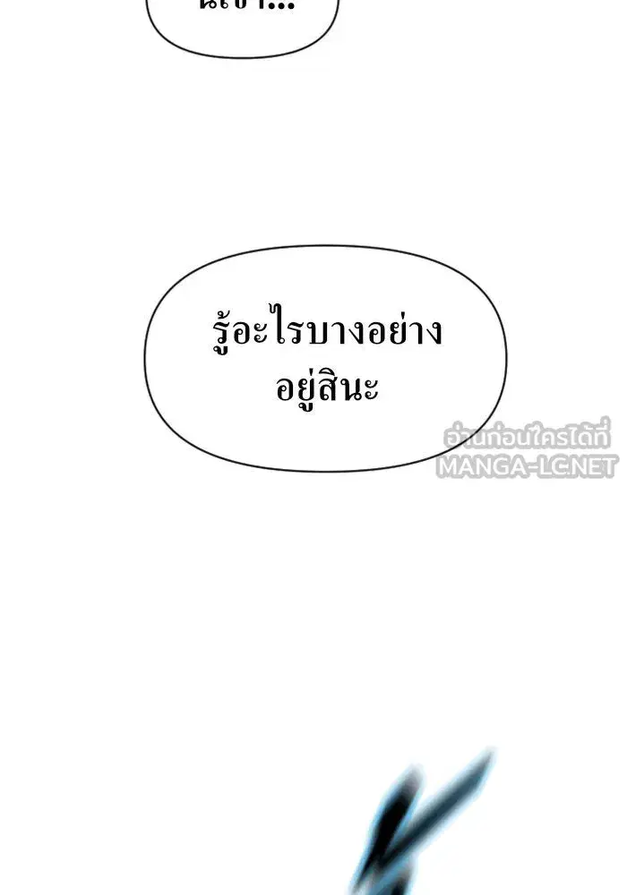 Your Throne ตอนที่ 24 หน้า 117