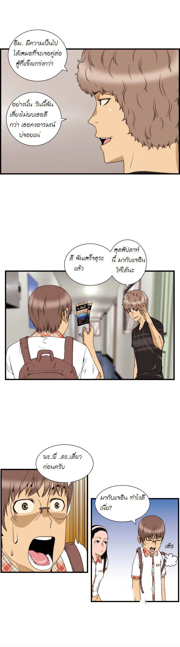Green Boy ตอนที่ 37 หน้า 7
