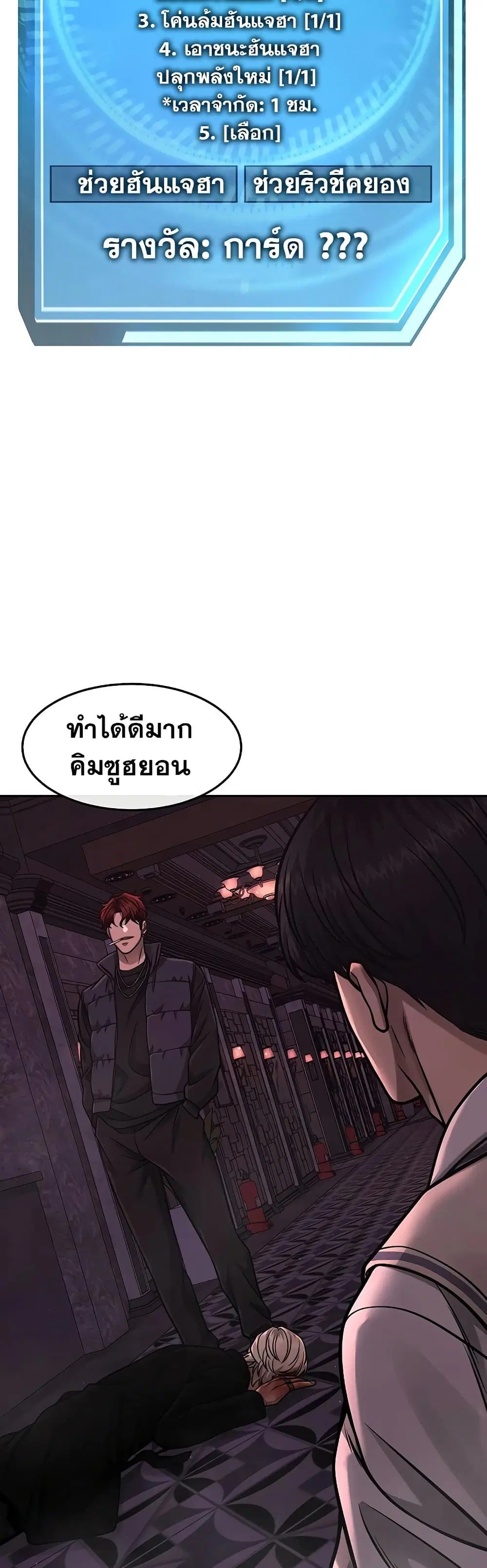 Quest Supremacy ตอนที่ 90 หน้า 60