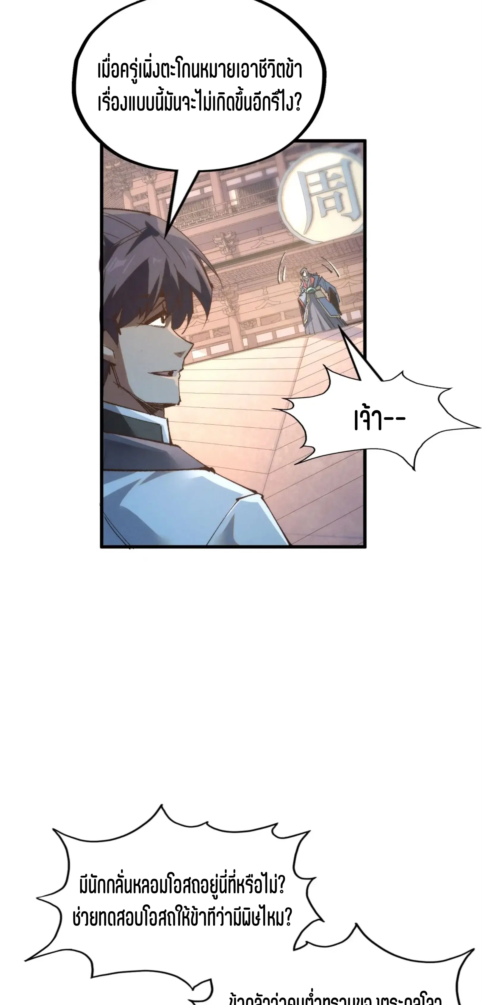 The Eternal Supreme ตอนที่ 213 หน้า 5