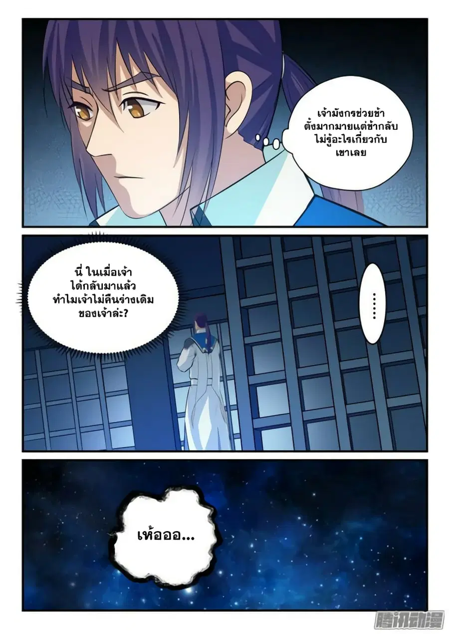 Bailian Chengshen ตอนที่ 137 หน้า 4